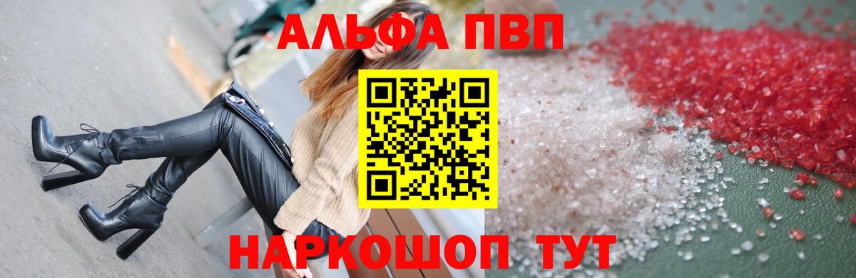 Альфа ПВП Соль Дивногорск