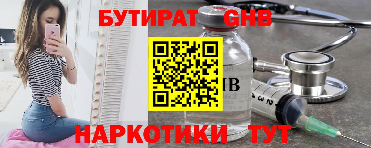 БУТИРАТ жидкий экстази  БУТИРАТ  Дивногорск  Вход с VPN 