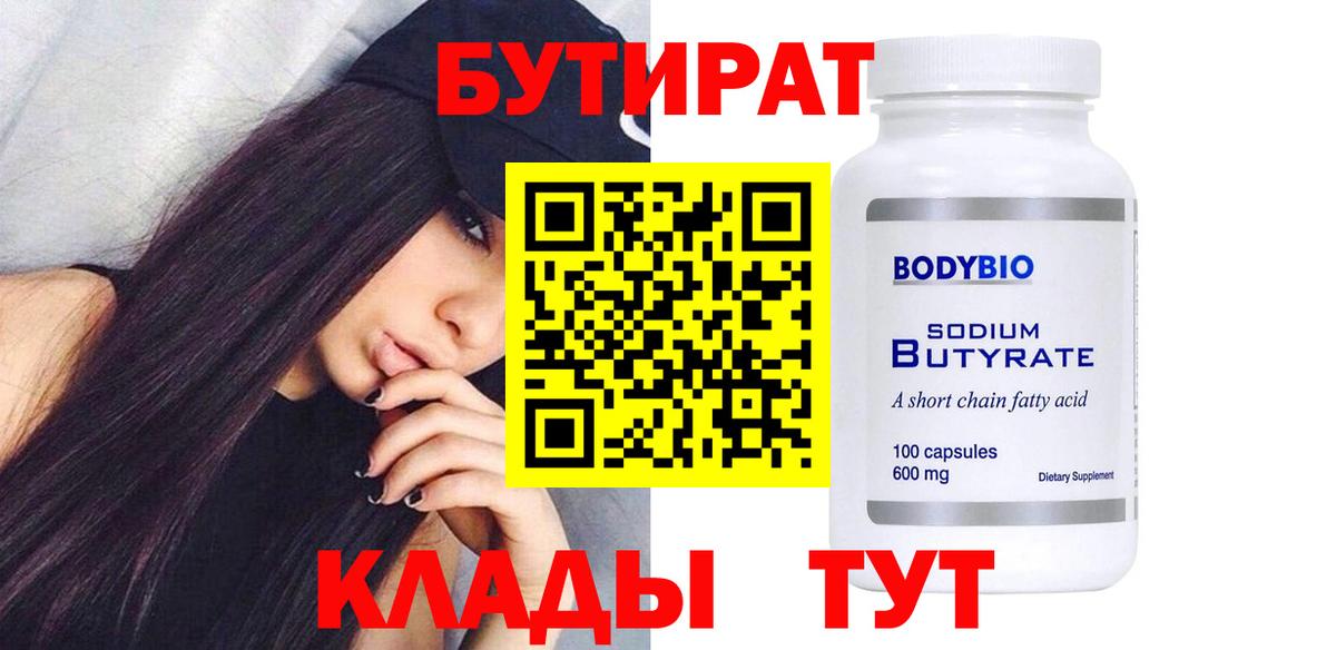 Бутират GHB Дивногорск