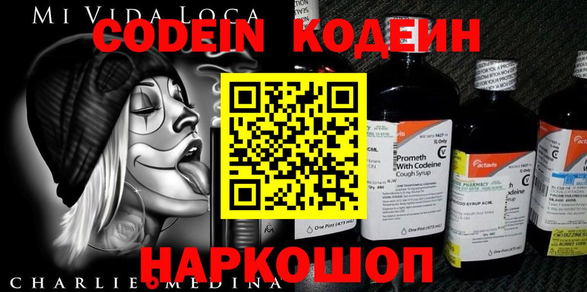 Кодеиновый сироп Lean Purple Drank Дивногорск