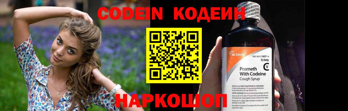 Codein напиток Lean (лин)  Кодеиновый сироп Lean напиток Lean (лин)  Дивногорск  Вход с VPN 