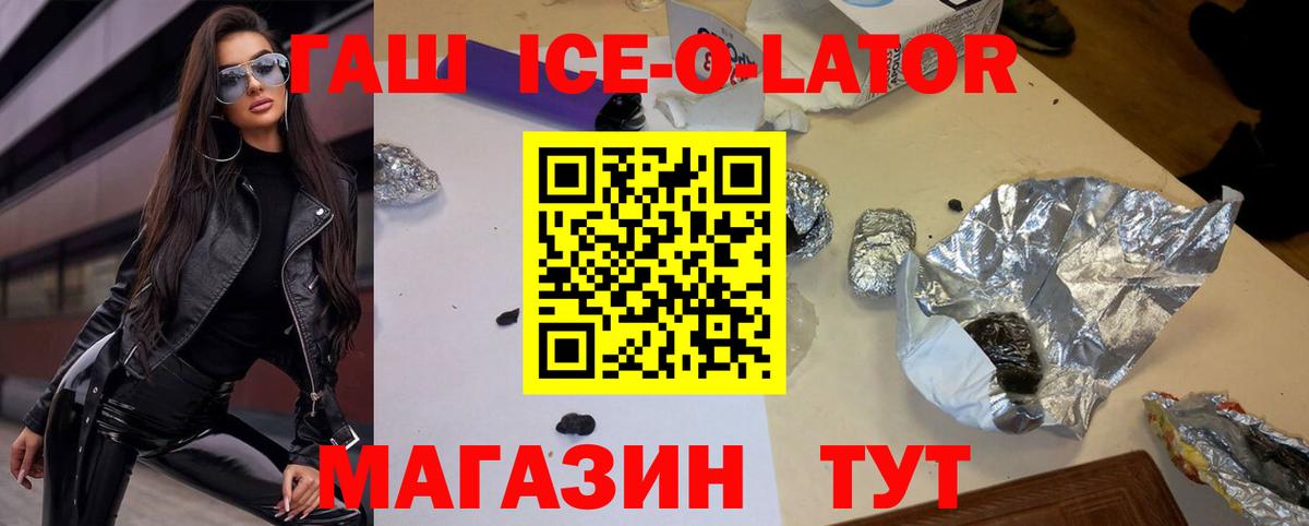 Гашиш Ice-O-Lator Дивногорск
