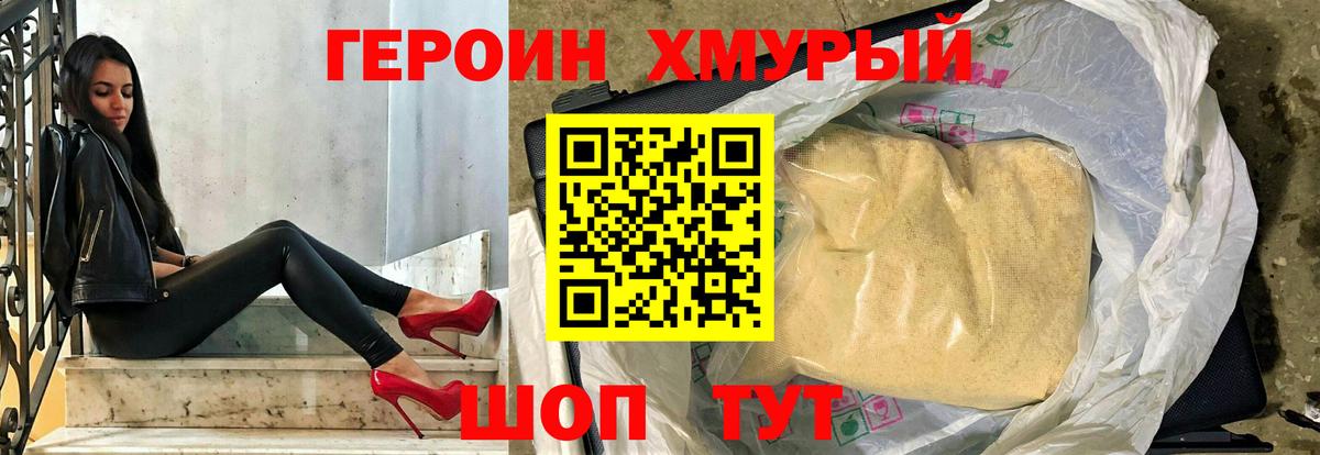 Героин белый Дивногорск