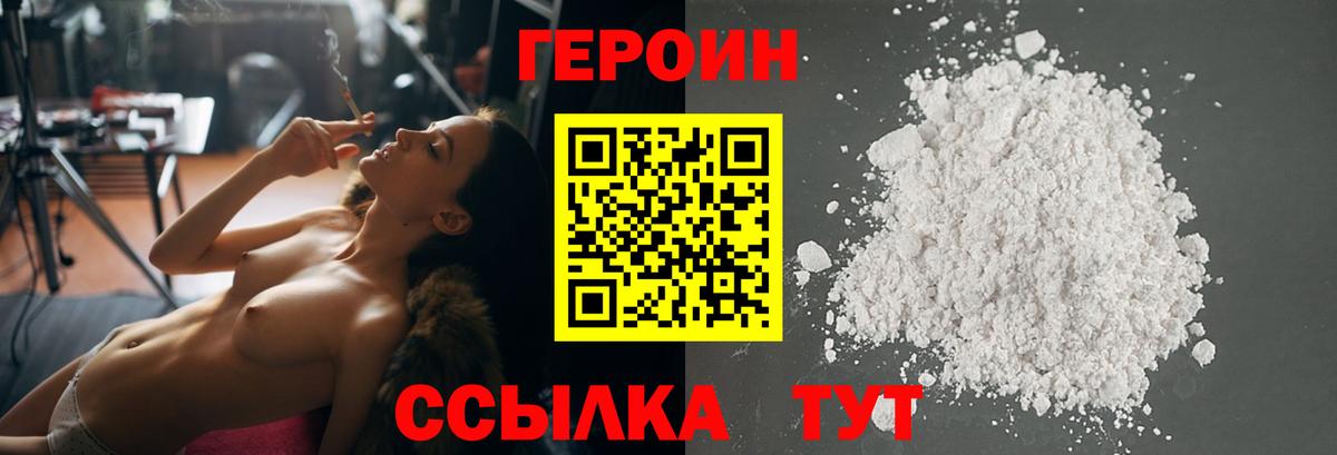 Дивногорск  ГЕРОИН  Вход с VPN  ГЕРОИН гречка 